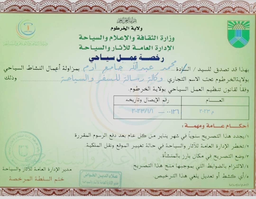 Tourism Business License - Khartoum